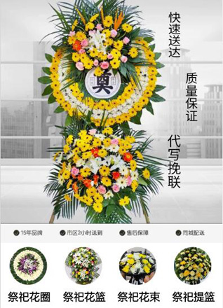 安徽芜湖市无为县无城镇皇武社区花圈代送